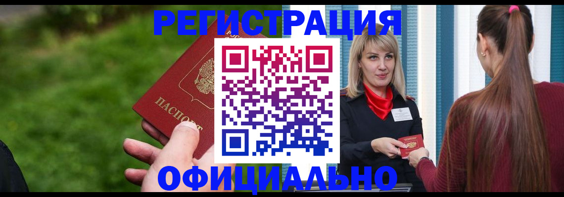 временная регистрация недорого в Кувшиново