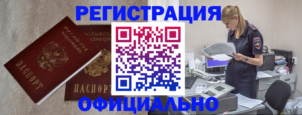 временная регистрация для всех в Кувшиново